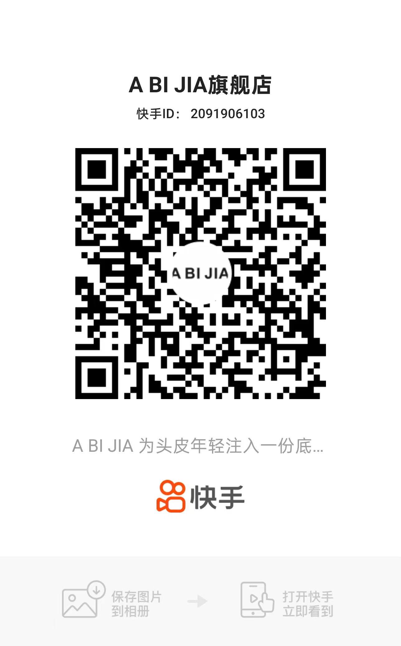 快手旗舰店二维码