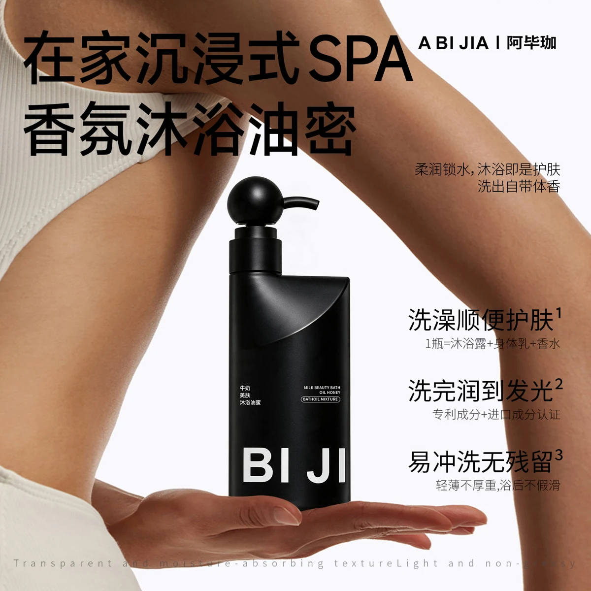 牛奶美肤沐浴油蜜