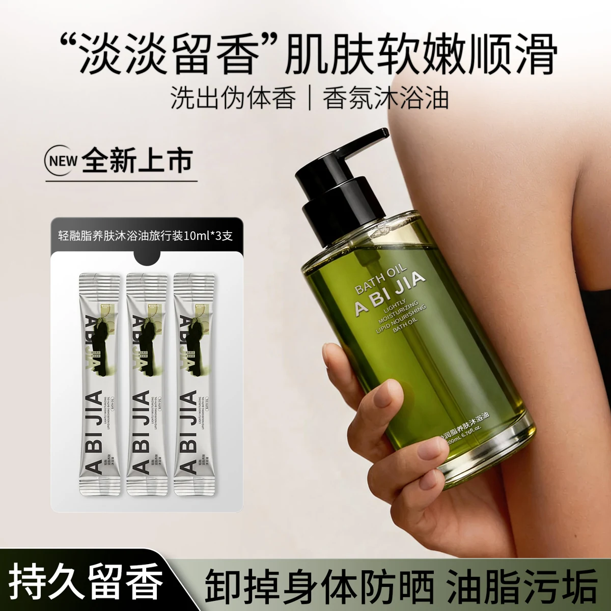 轻融润脂养肤沐浴油 · 02
